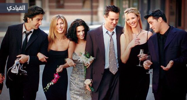 10حقائق غريبة لا تعلمها عن مسلسل الأصدقاء الأمريكي.. Friends